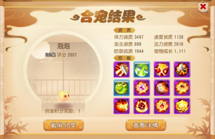 梦幻西游里如何获得泡泡灵仙3