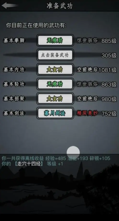 放置江湖转生门派用什么好3