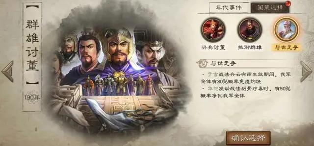 三国志战略版乱世烽烟怎么玩3