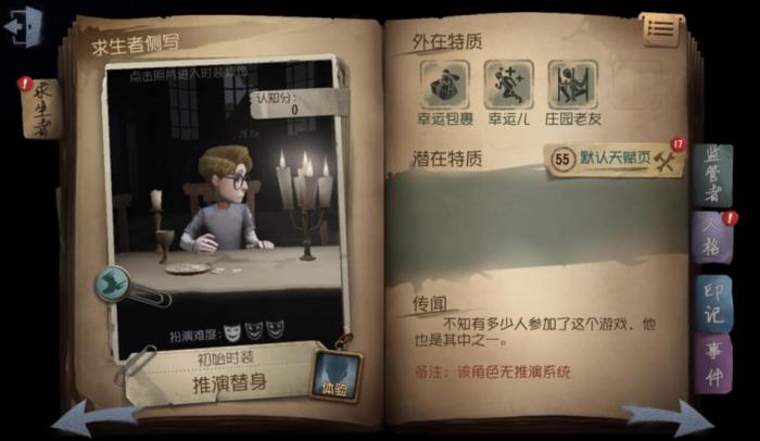 第五人格幸运儿开局摸什么好1