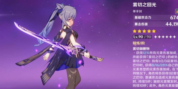 原神刻晴圣遗物与武器如何搭配2