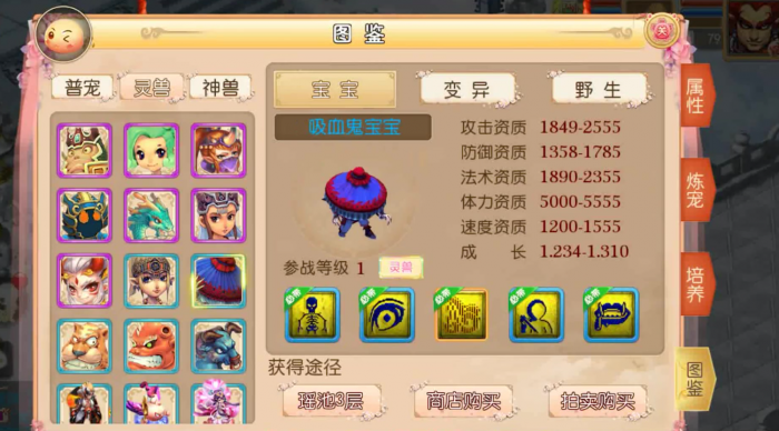 梦幻西游手游抓宝宝需要什么2