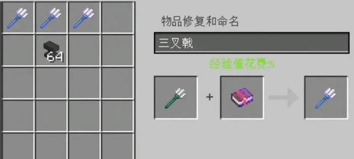 我的世界三叉戟有那些专属附魔1
