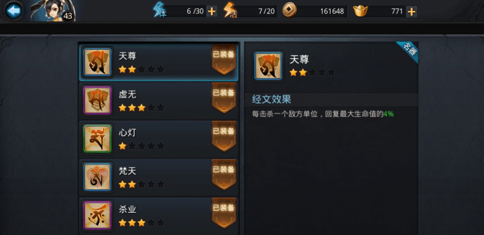 乱斗西游里怎么获得经文2