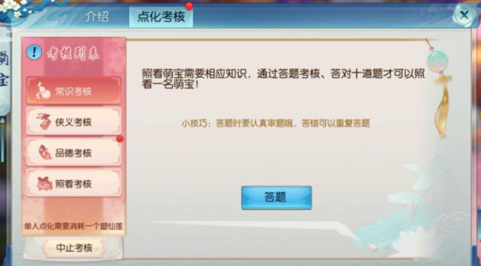 诛仙手游萌宝怎么获得1