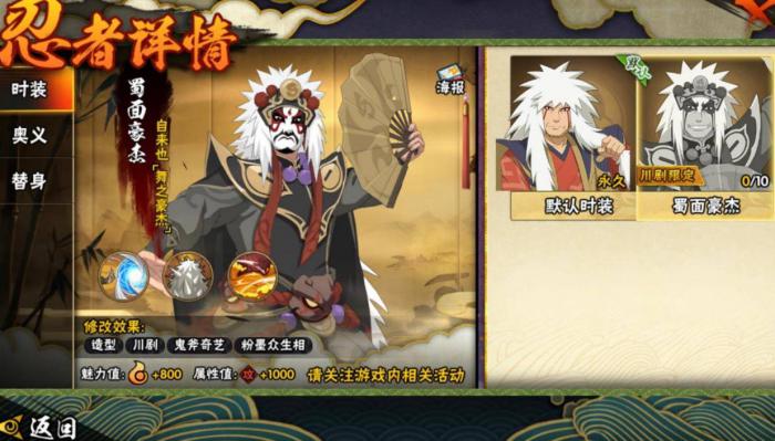 火影忍者手游自来也怎么玩2