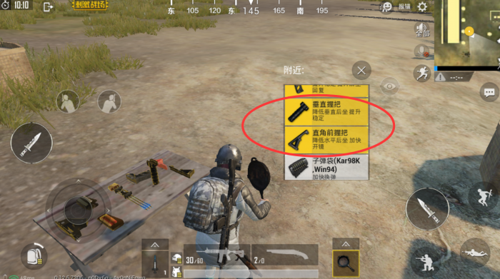 绝地求生扫射选择什么握把好2