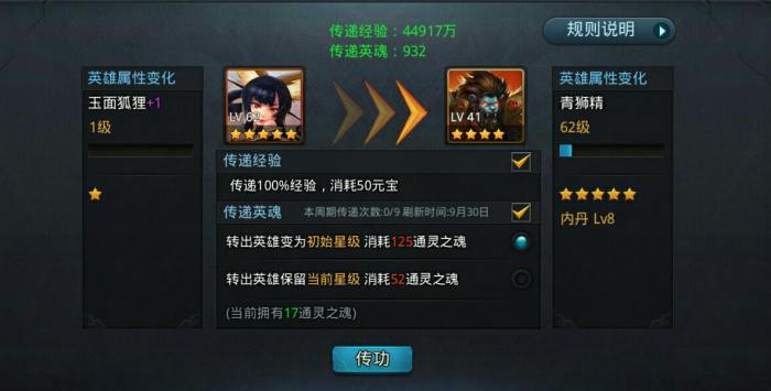 乱斗西游青狮精怎么用3