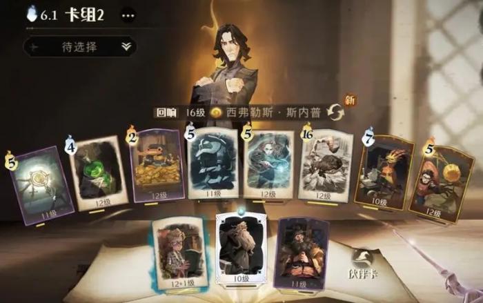 哈利波特魔法觉醒牌组怎么搭配2