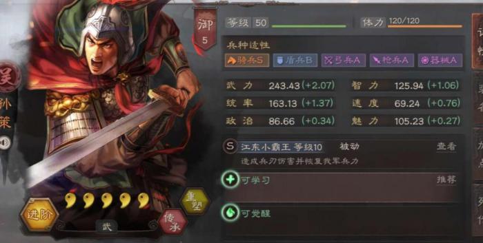 三国志战略版孙策怎么玩1