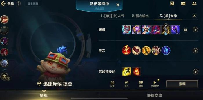 英雄联盟手游盖伦如何打提莫2