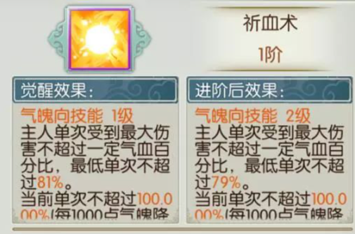 诛仙手游合欢宠物觉醒技能怎么选3