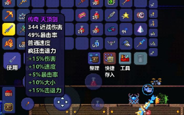 泰拉瑞亚天顶剑怎么获得1