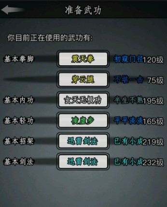 放置江湖基本武功哪里学2