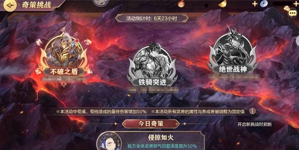 三国志幻想大陆铁骑突进如何打1