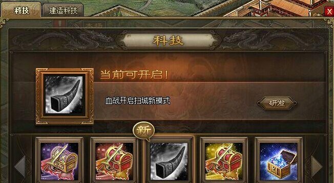 攻城掠地怎么开启扫城模式2