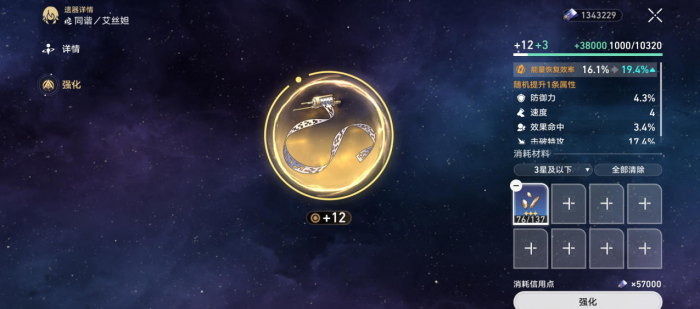 崩坏星穹铁道遗器怎么升级2