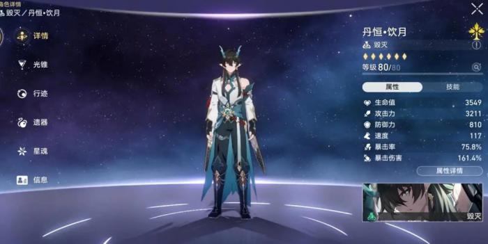 崩坏星穹铁道丹恒怎么样1