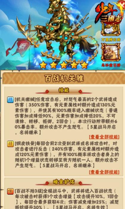 少年三国志有哪些战马1