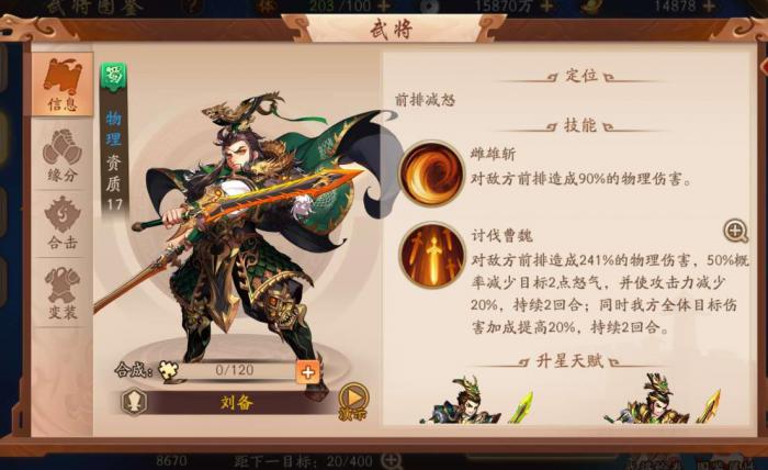 少年三国志2刘备有什么技能1