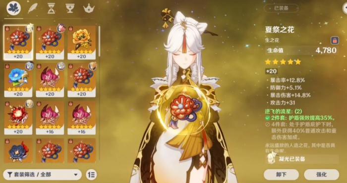 原神凝光用什么圣遗物好2