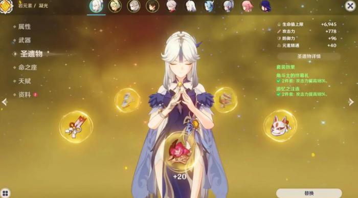 原神凝光用什么圣遗物好3