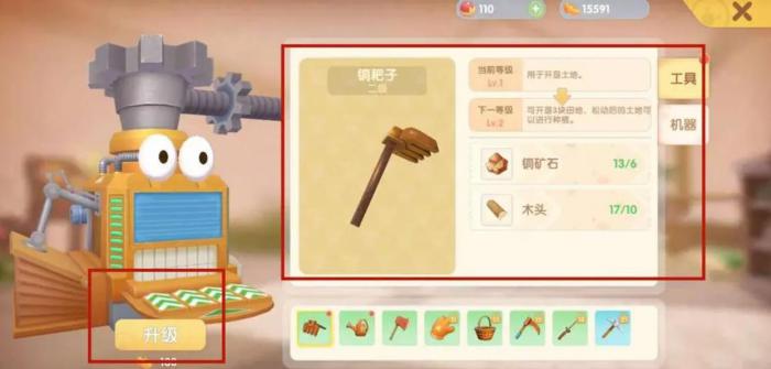 摩尔庄园手游怎么升级农具1