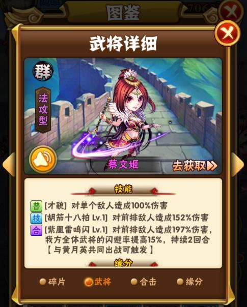 少年三国志蔡文姬怎么样1