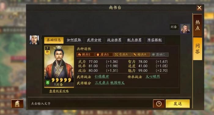 三国志战略版刘备带什么战法好2