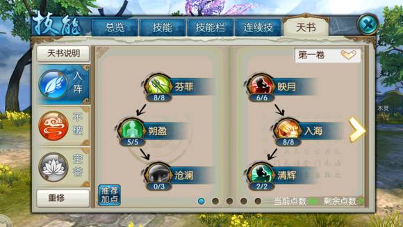 诛仙手游输出云梦技能怎么加点3