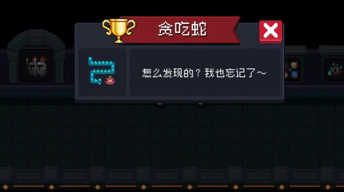 元气骑士隐藏成就怎么解锁3