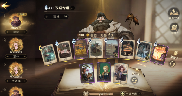 哈利波特魔法觉醒火苗卡组怎么玩3