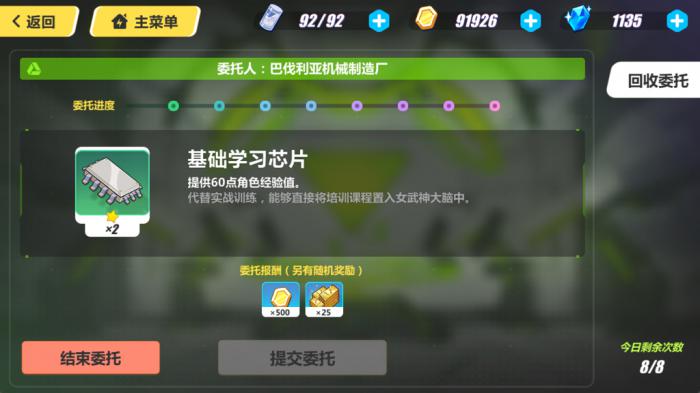 崩坏3角色任务怎么做3