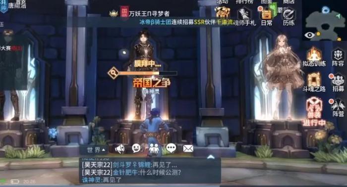 斗罗大陆斗神再临怎么增加位置3