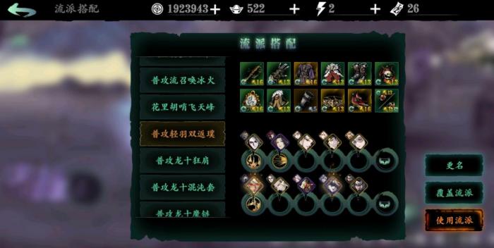 影之刃3轻羽武器用什么2