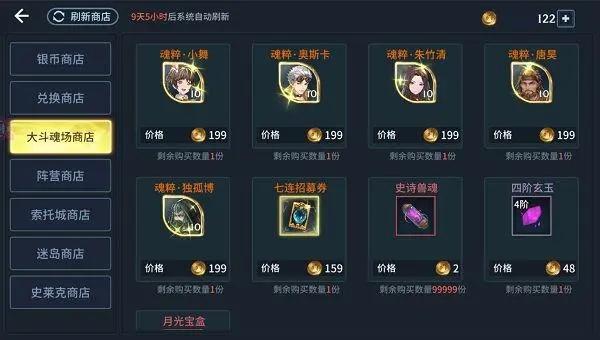 斗罗大陆探险商店应该买什么3