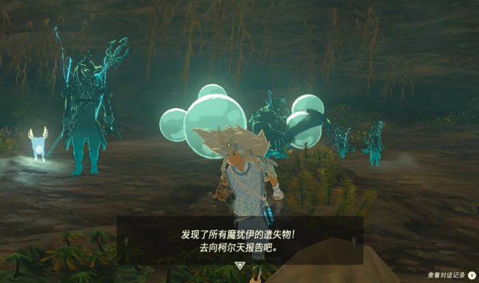 塞尔达传说魔犹伊的遗失物有什么用2