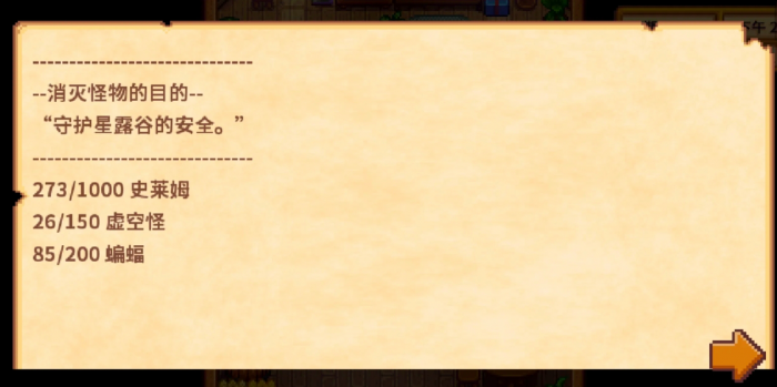 星露谷物语怪物猎杀任务有哪些3