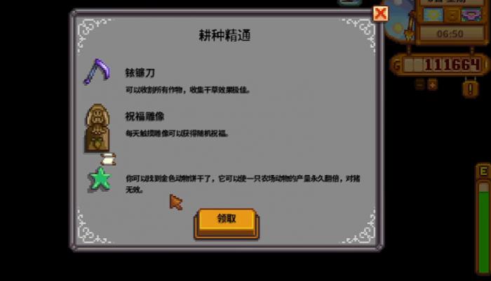 星露谷物语耕种精通有哪些奖励1