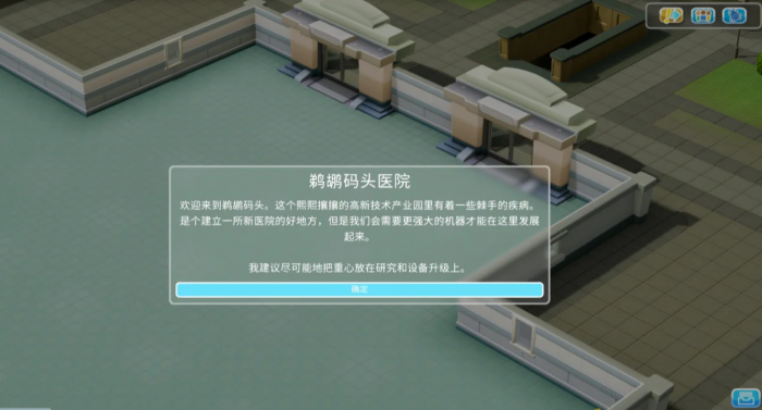 双点医院鹈鹕码头怎么三星通关2