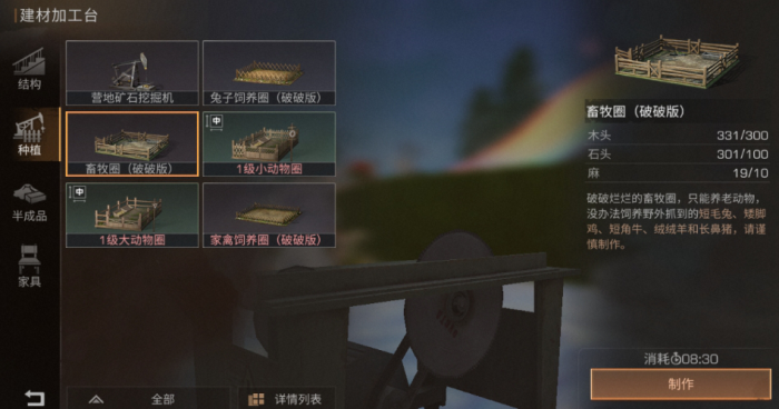 明日之后庄园畜牧养殖要注意什么3