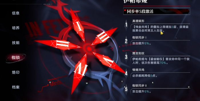 无期迷途伊帕希娅技能是什么效果2