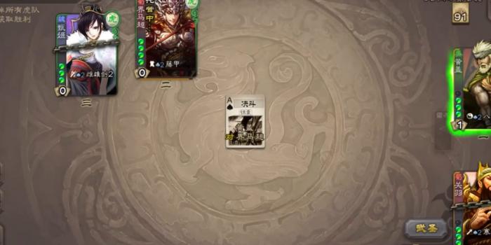 三国杀手游如何根据留牌使用锦囊1
