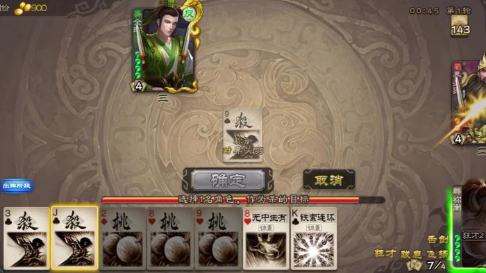 三国杀手游如何根据留牌使用锦囊3