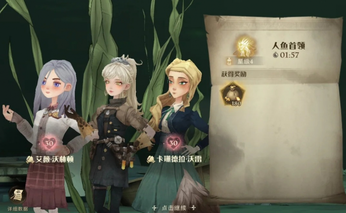 哈利波特魔法觉醒人鱼首领怎么拿四星1