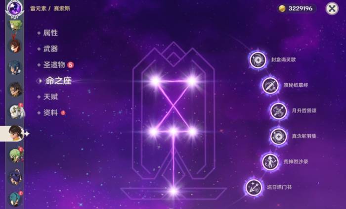 原神赛索斯技能和命座怎么样1