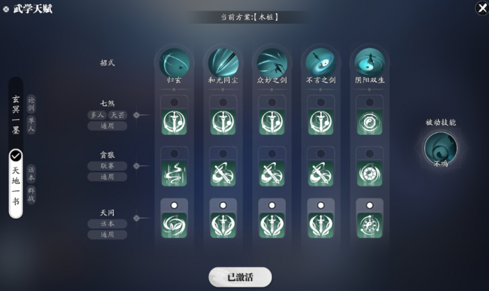 天涯明月刀手游真武木桩怎么搭配1