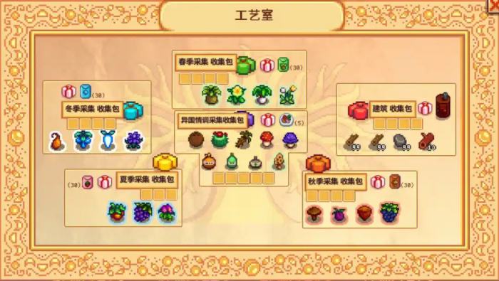 星露谷物语SvE收集包多了哪些物品1