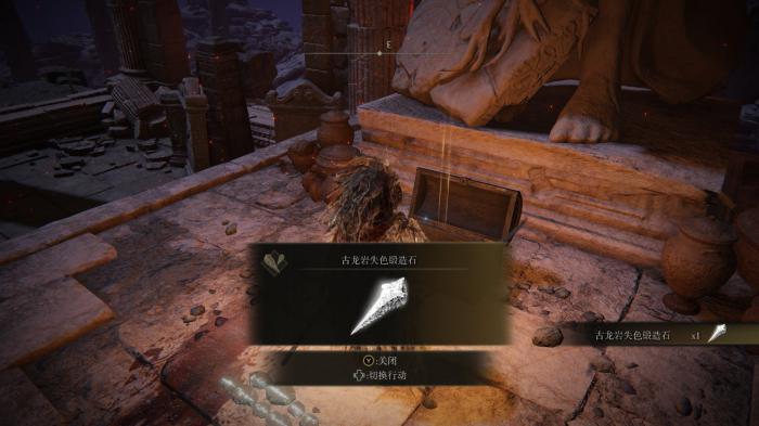艾尔登法环古龙岩失色锻造石怎么获得2