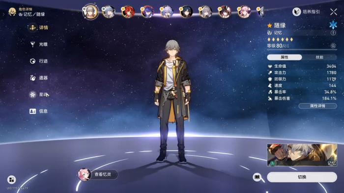 崩坏星穹铁道记忆主能够为队伍带来哪些增幅1